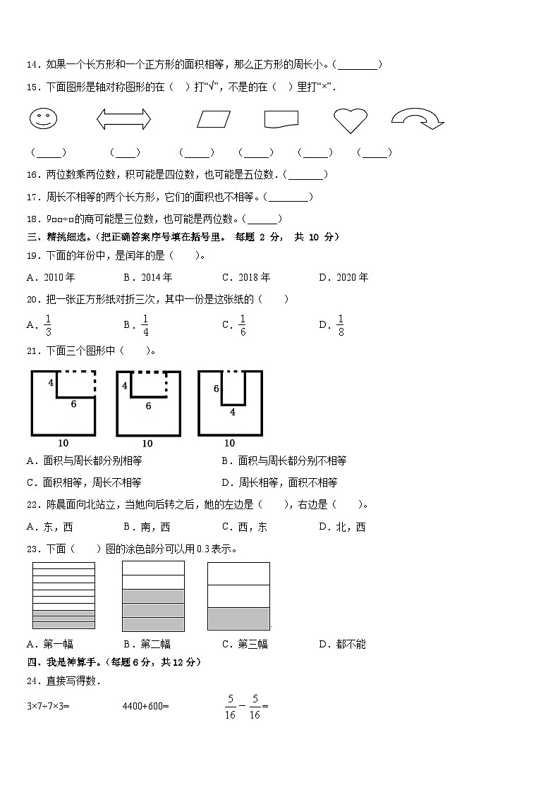安徽省芜湖无为市2022-2023学年数学三年级第二学期期末质量检测试题含答案第2页