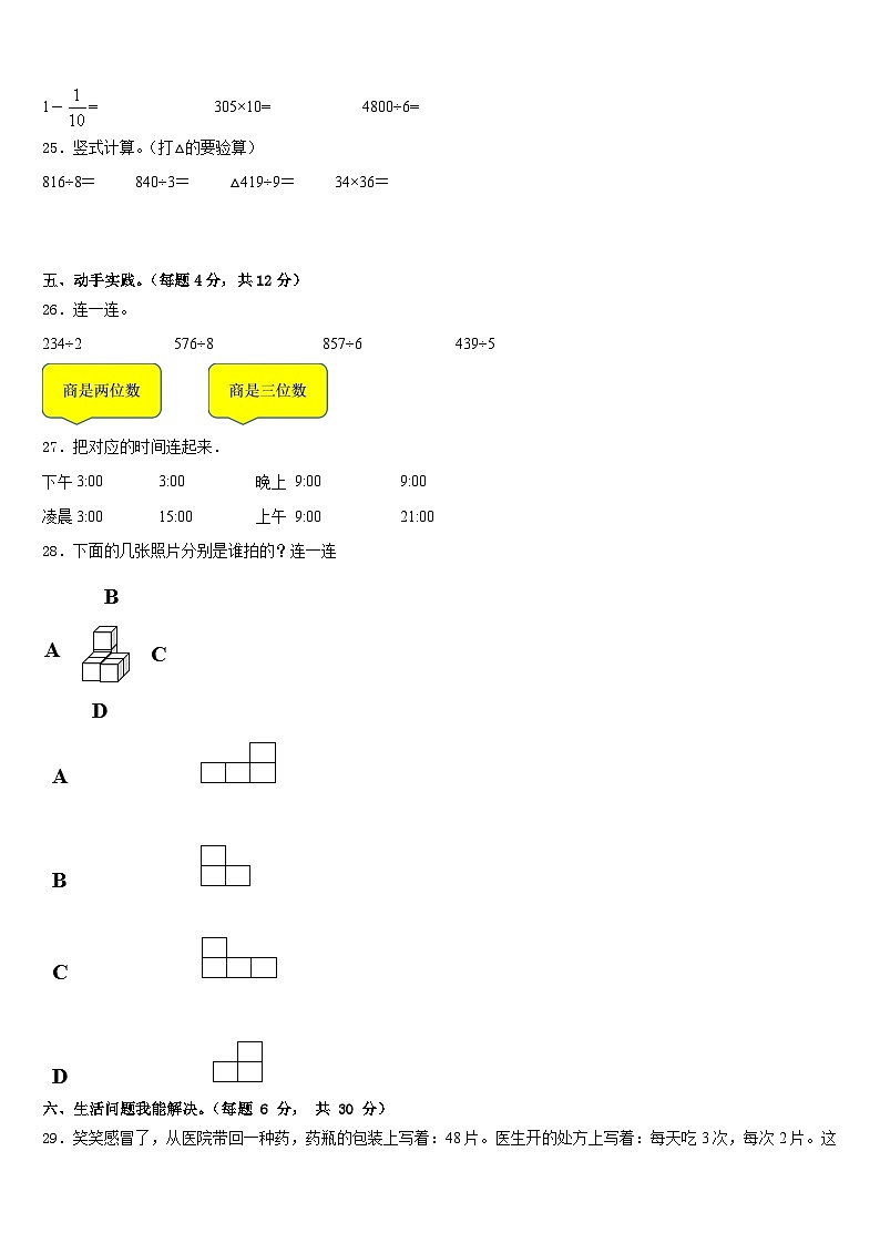 安徽省芜湖无为市2022-2023学年数学三年级第二学期期末质量检测试题含答案第3页