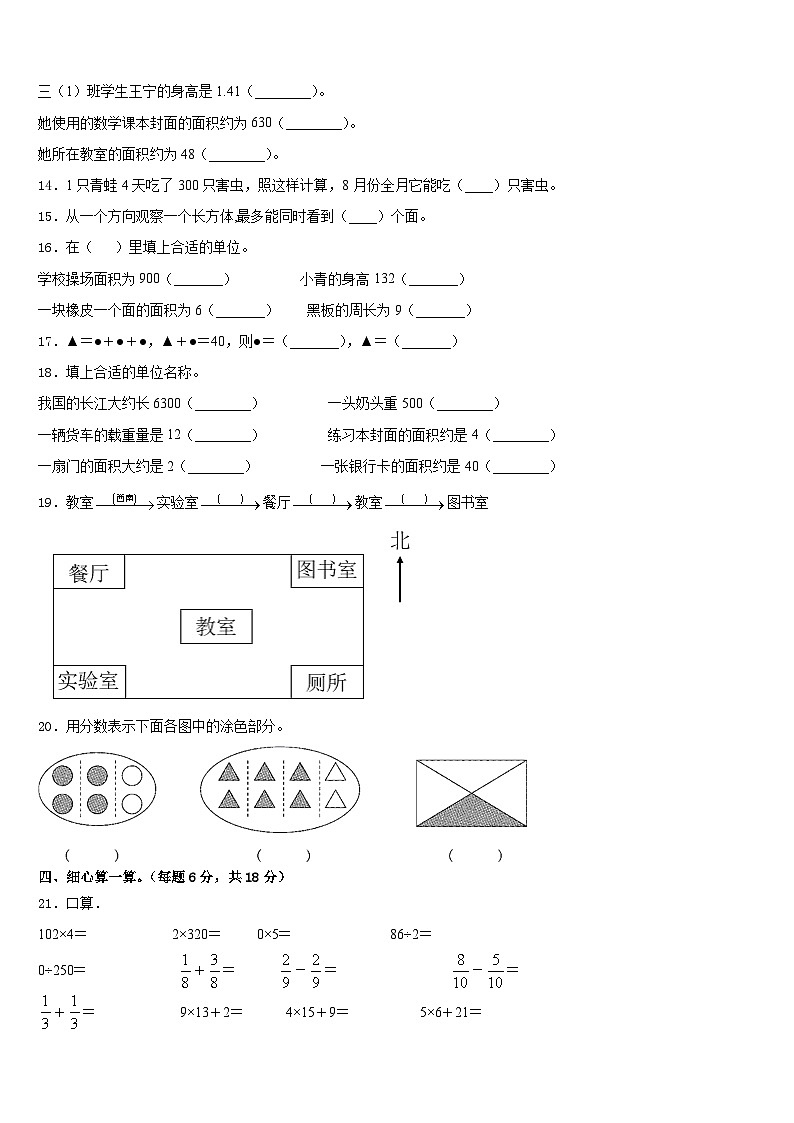 安徽省宿州市砀山县第三小学2022-2023学年数学三年级第二学期期末质量跟踪监视模拟试题含答案02