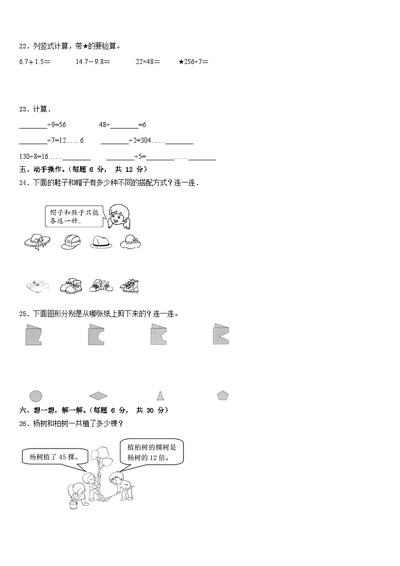 安徽省宿州市砀山县第三小学2022-2023学年数学三年级第二学期期末质量跟踪监视模拟试题含答案03