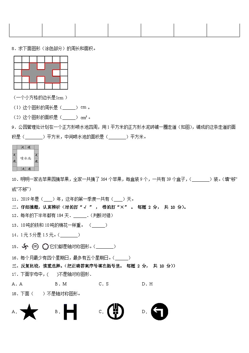 安徽省宿州市泗县2022-2023学年数学三下期末监测模拟试题含答案02