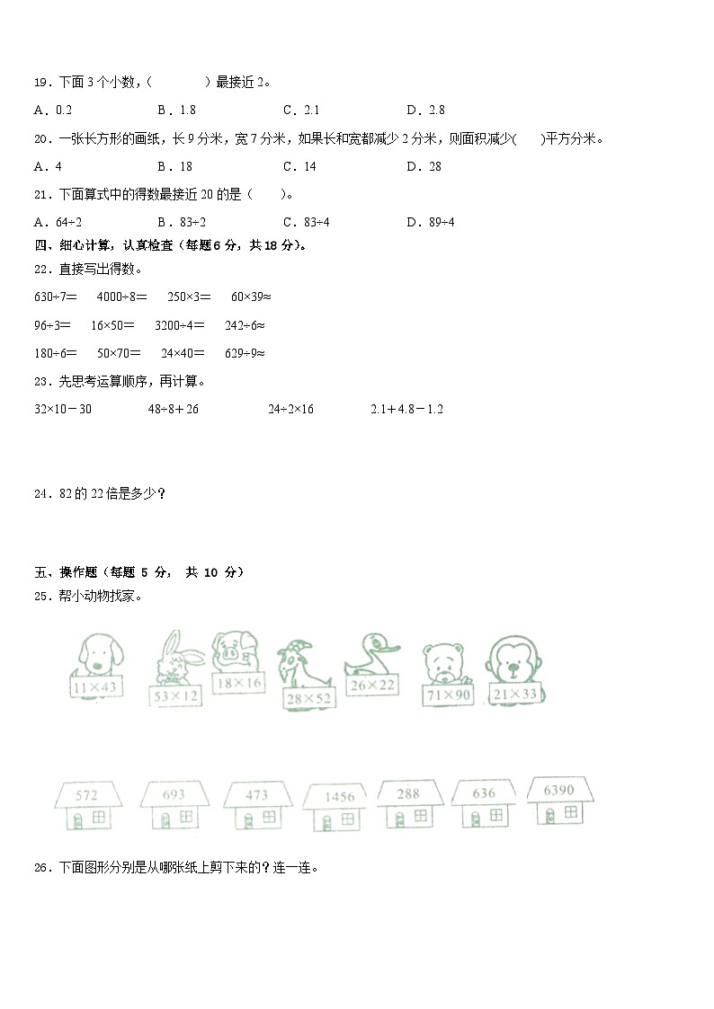 安徽省宿州市泗县2022-2023学年数学三下期末监测模拟试题含答案03