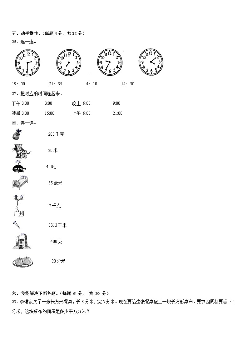 安徽省宿州市萧县2022-2023学年数学三年级第二学期期末复习检测试题含答案第3页