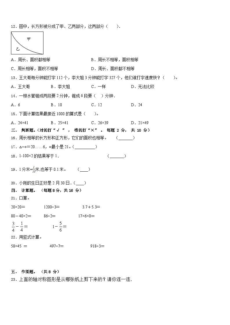 安图县2022-2023学年三下数学期末复习检测模拟试题含答案02