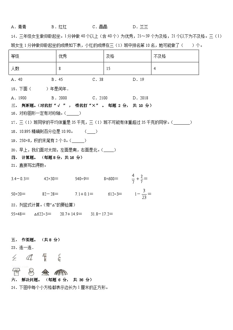 安徽省宣城市2022-2023学年三下数学期末达标检测模拟试题含答案02