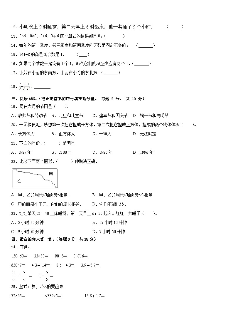 安庆市迎江区2022-2023学年三年级数学第二学期期末检测模拟试题含答案第2页