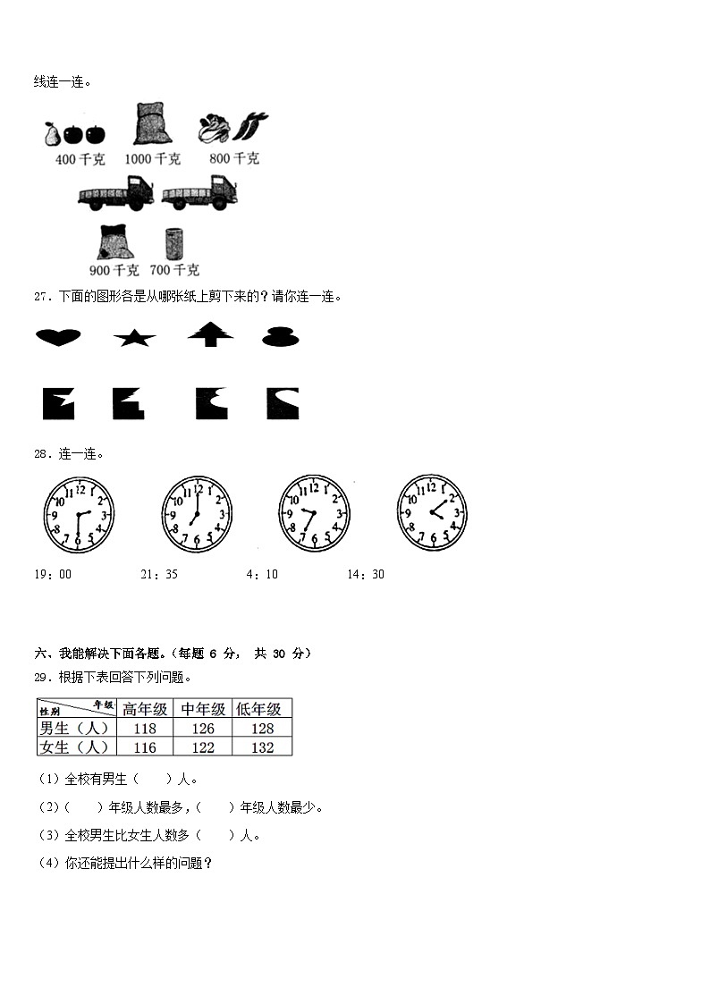安康市旬阳县2022-2023学年三下数学期末调研模拟试题含答案第3页