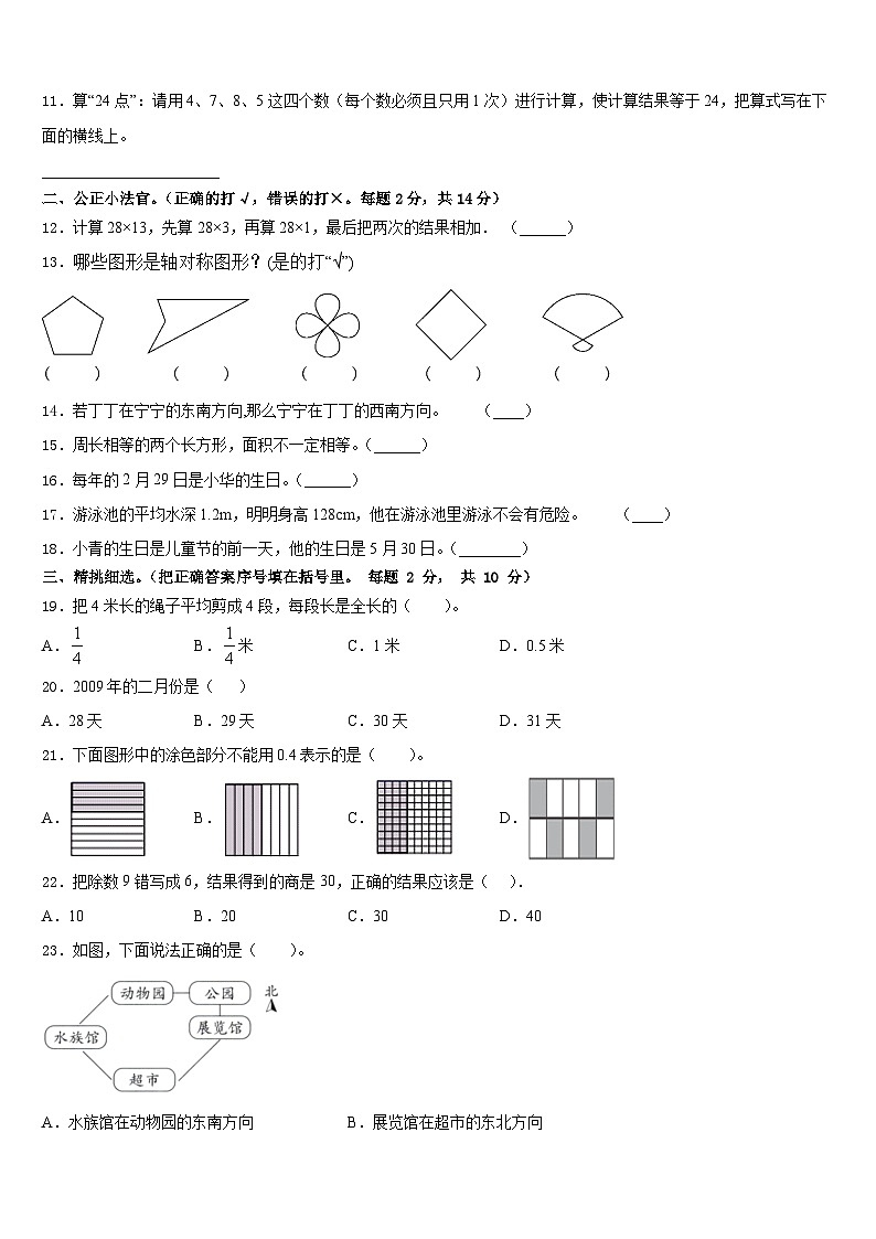 安庆市枞阳县2022-2023学年数学三年级第二学期期末经典模拟试题含答案第2页