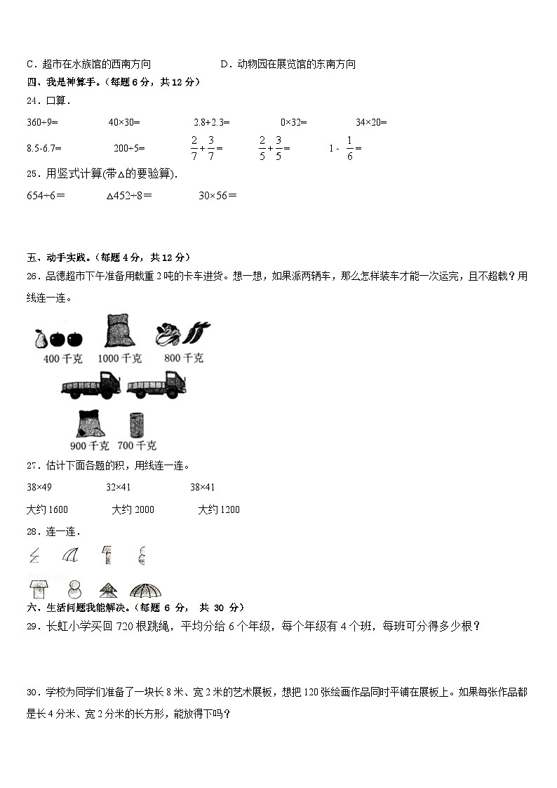 安庆市枞阳县2022-2023学年数学三年级第二学期期末经典模拟试题含答案第3页