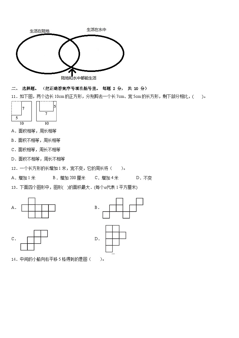 安康市平利县2022-2023学年三下数学期末预测试题含答案第2页