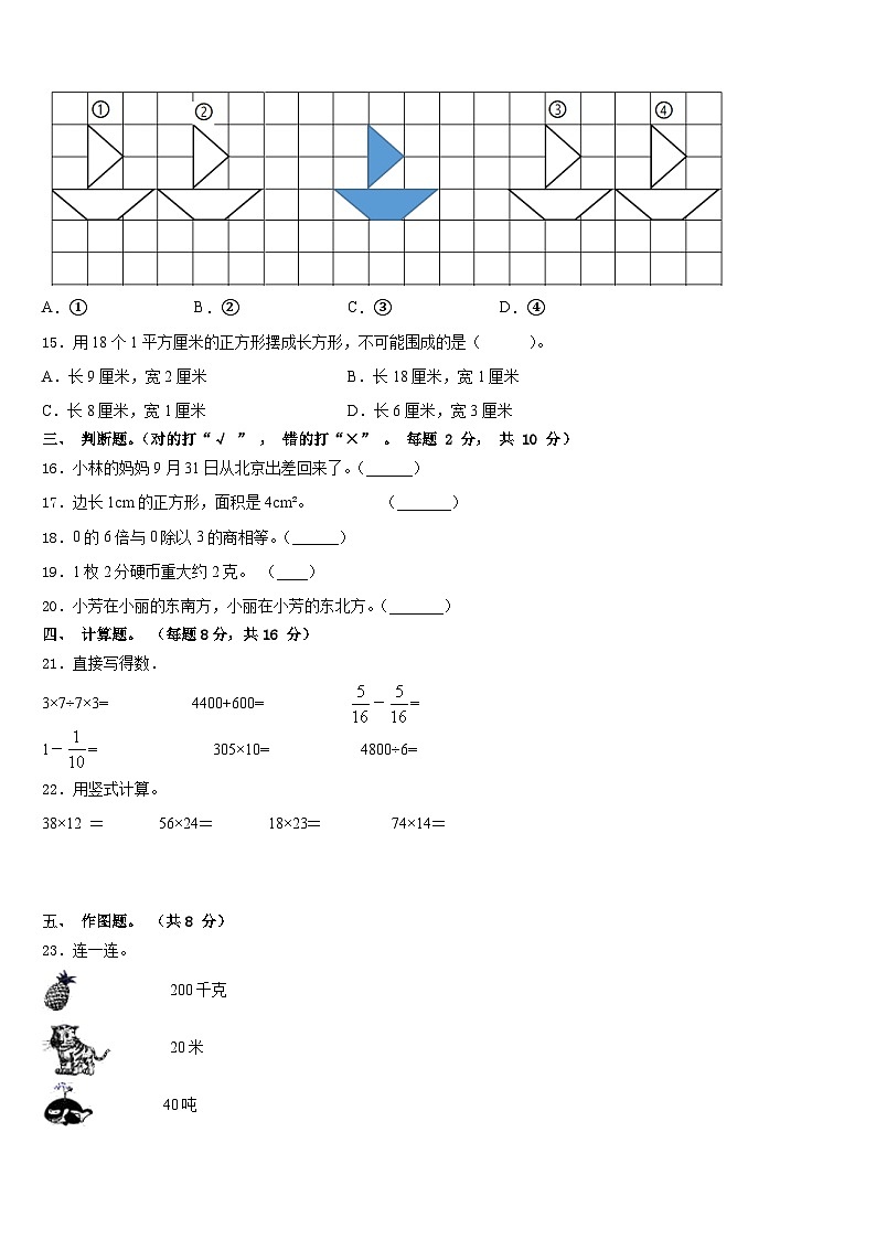 安康市平利县2022-2023学年三下数学期末预测试题含答案第3页