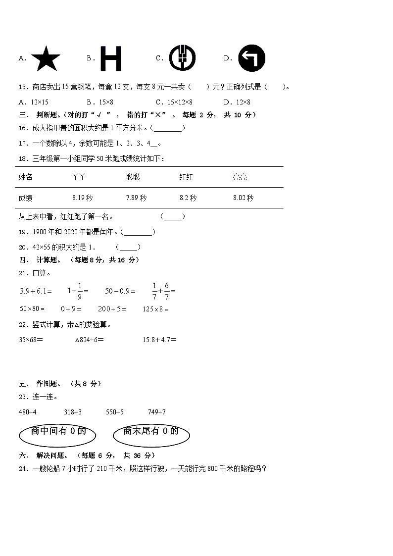 安徽省宣城市郎溪县2022-2023学年三下数学期末教学质量检测模拟试题含答案第2页