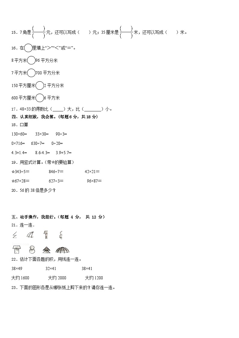 安庆市怀宁县2022-2023学年三年级数学第二学期期末复习检测模拟试题含答案第2页