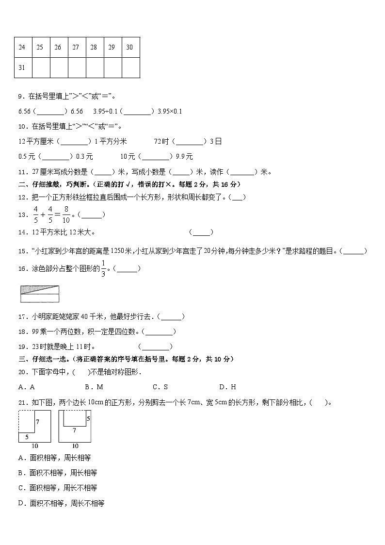 安宁市2022-2023学年三年级数学第二学期期末质量检测模拟试题含答案第2页