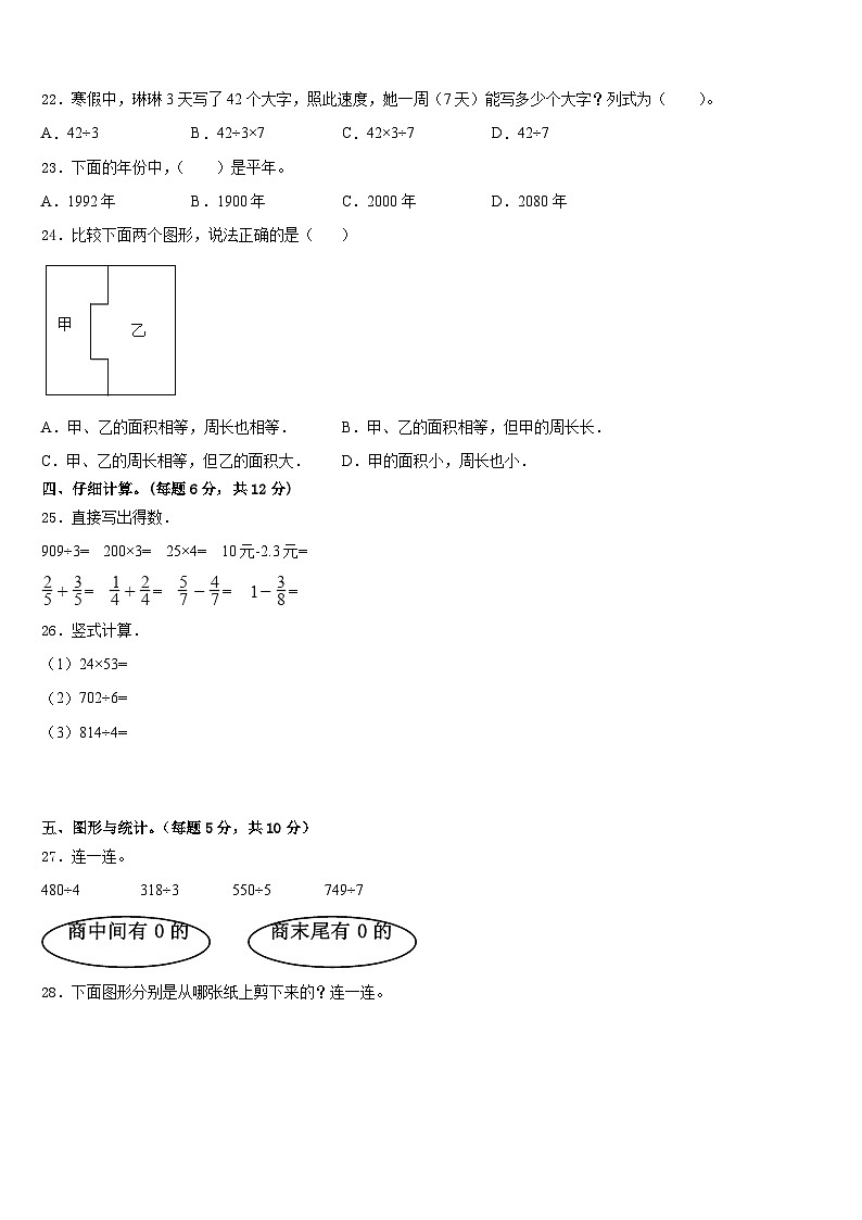 安宁市2022-2023学年三年级数学第二学期期末质量检测模拟试题含答案第3页