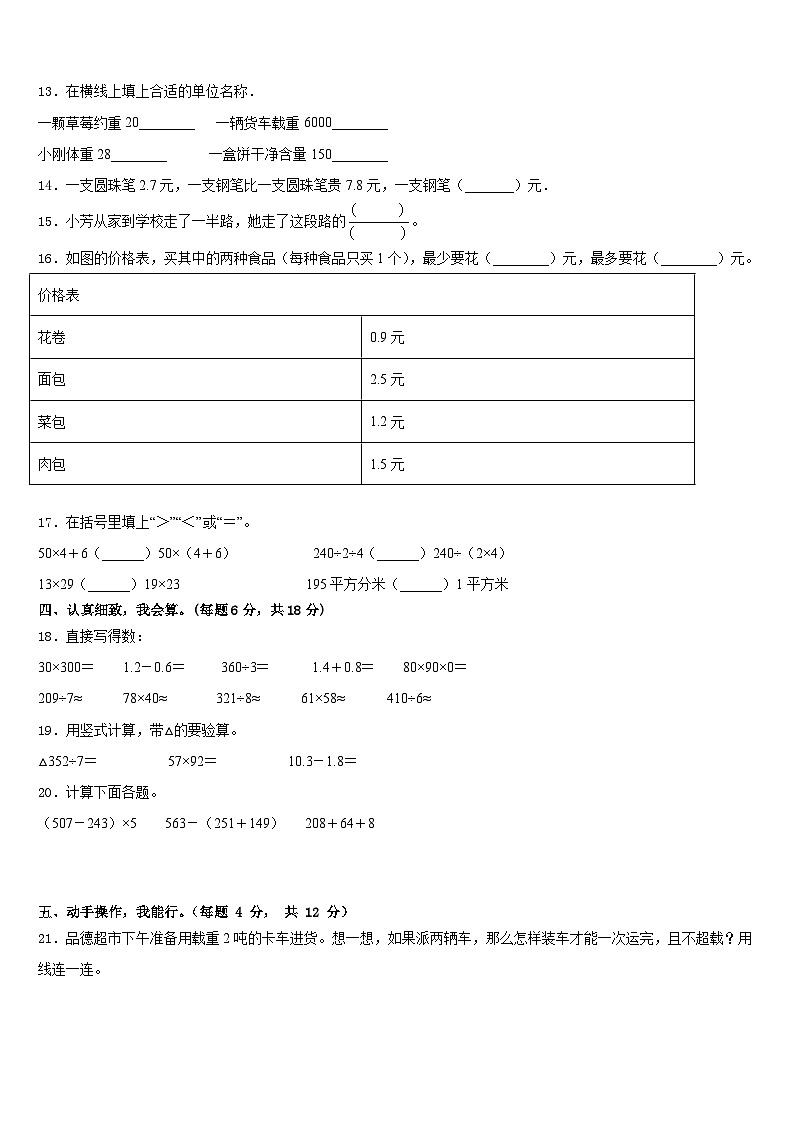 安徽省宣城市2022-2023学年三年级数学第二学期期末经典试题含答案第2页