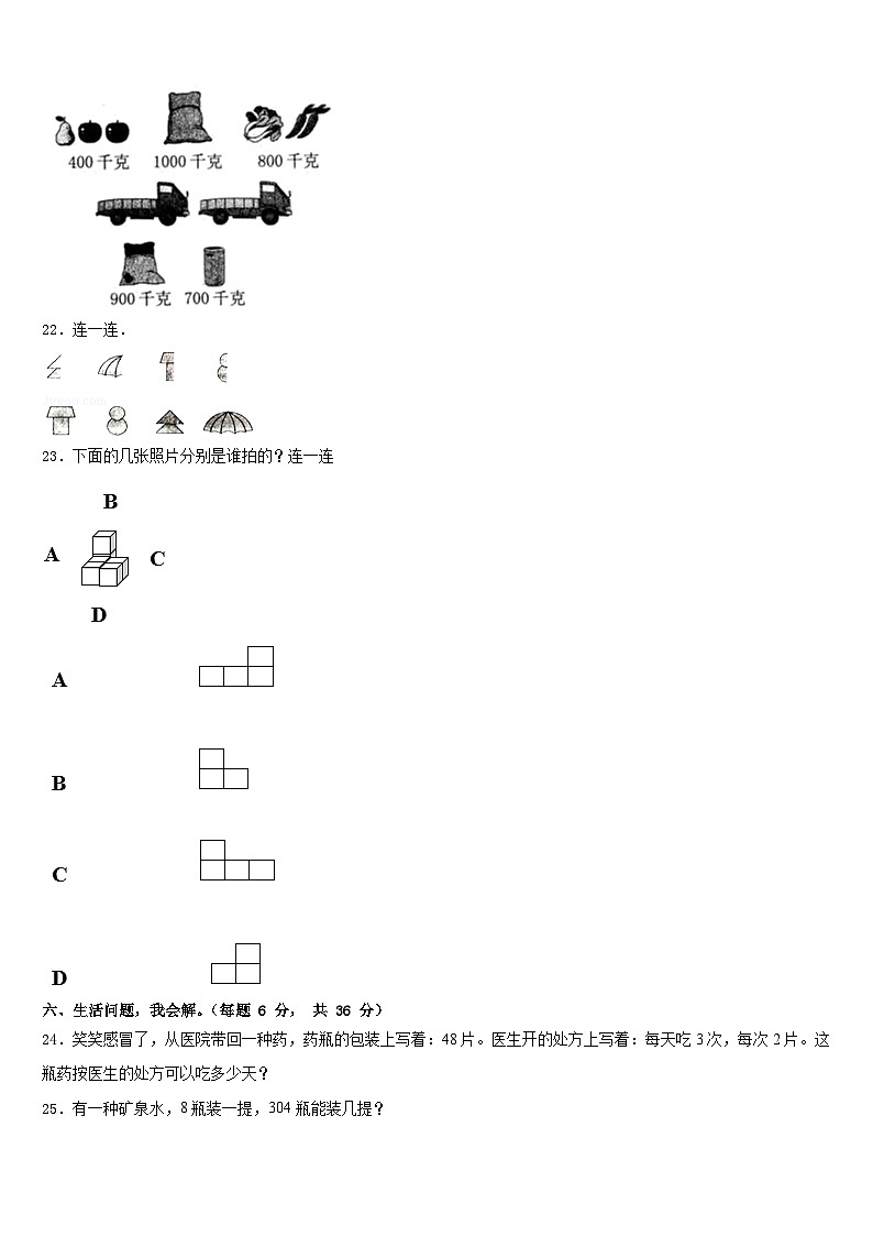安徽省宣城市2022-2023学年三年级数学第二学期期末经典试题含答案第3页