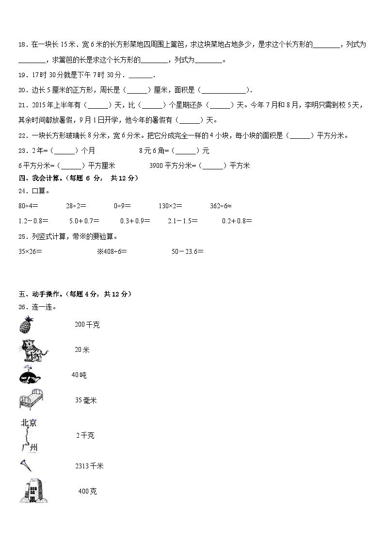 安徽省宣城市绩溪县2022-2023学年三年级数学第二学期期末预测试题含答案第2页