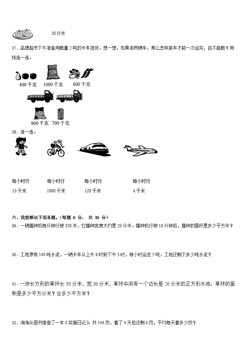 安徽省宣城市绩溪县2022-2023学年三年级数学第二学期期末预测试题含答案第3页