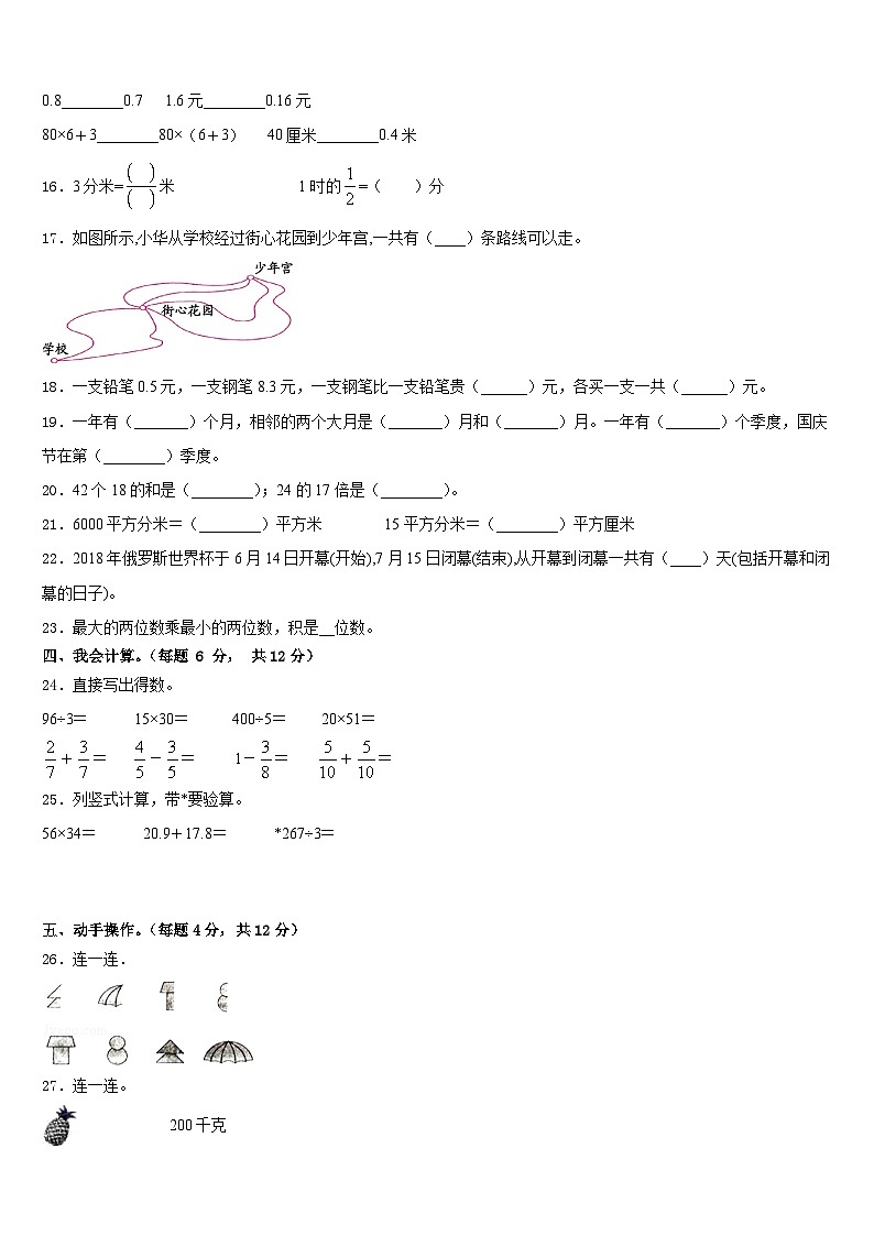 安康市石泉县2022-2023学年数学三下期末经典试题含答案第2页