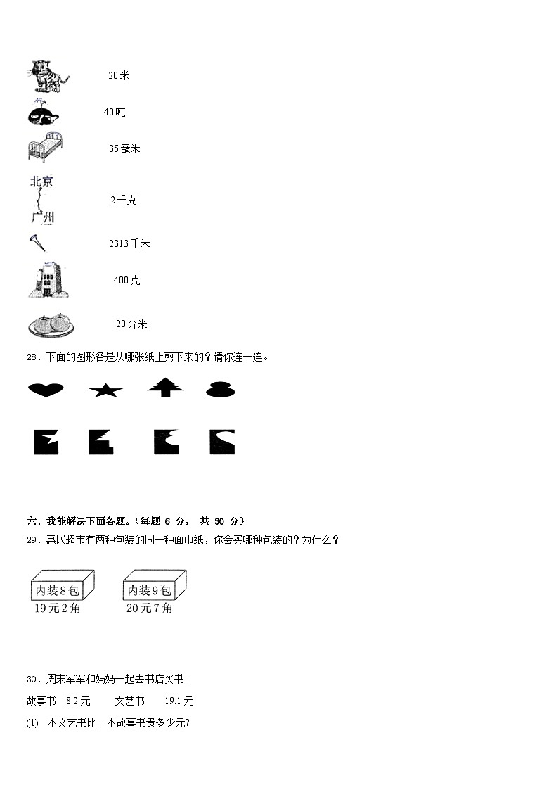 安康市石泉县2022-2023学年数学三下期末经典试题含答案第3页