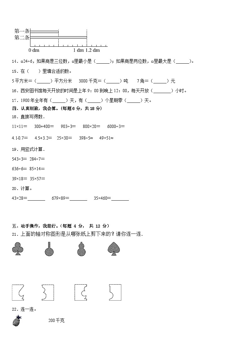 安康市宁陕县2022-2023学年三下数学期末达标检测模拟试题含答案第2页