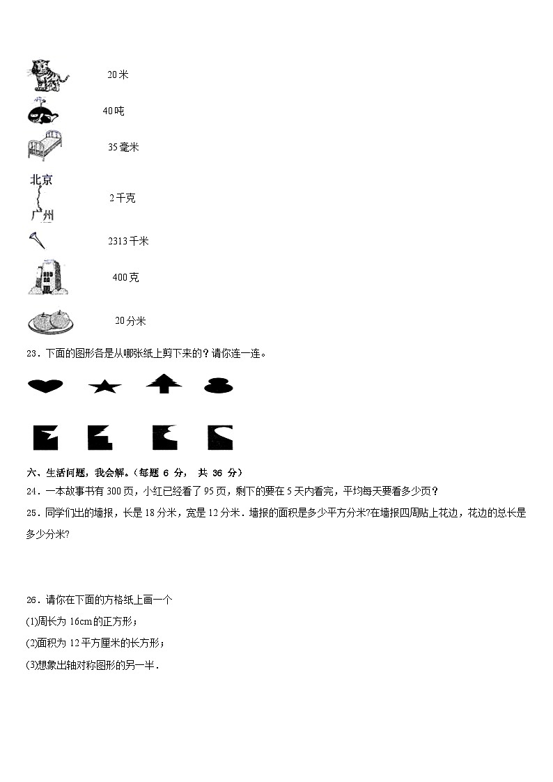 安康市宁陕县2022-2023学年三下数学期末达标检测模拟试题含答案第3页