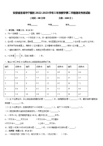 安徽省宣城市宁国区2022-2023学年三年级数学第二学期期末预测试题含答案