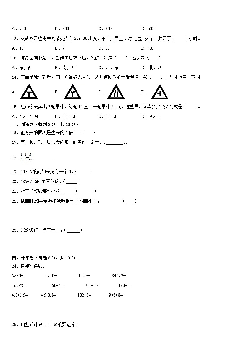 安徽省宣城市宁国区2022-2023学年三年级数学第二学期期末预测试题含答案第2页