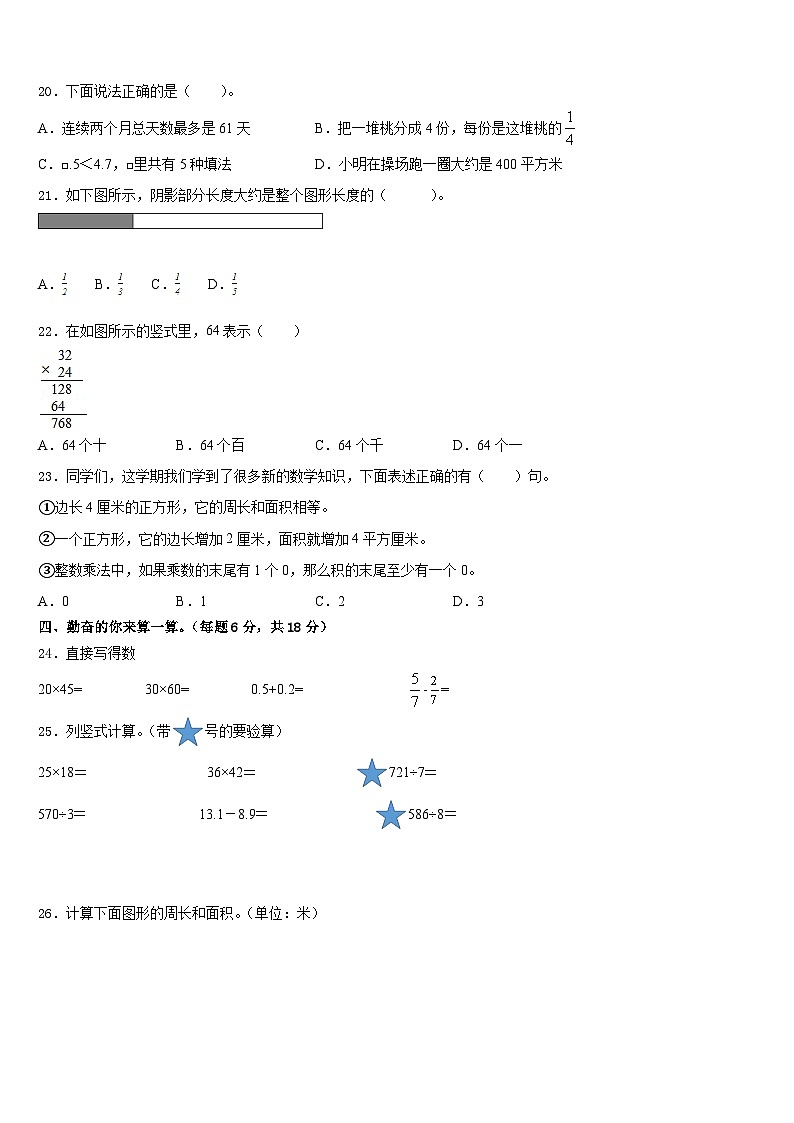 安徽省宣城市泾县2022-2023学年三年级数学第二学期期末调研模拟试题含答案第2页