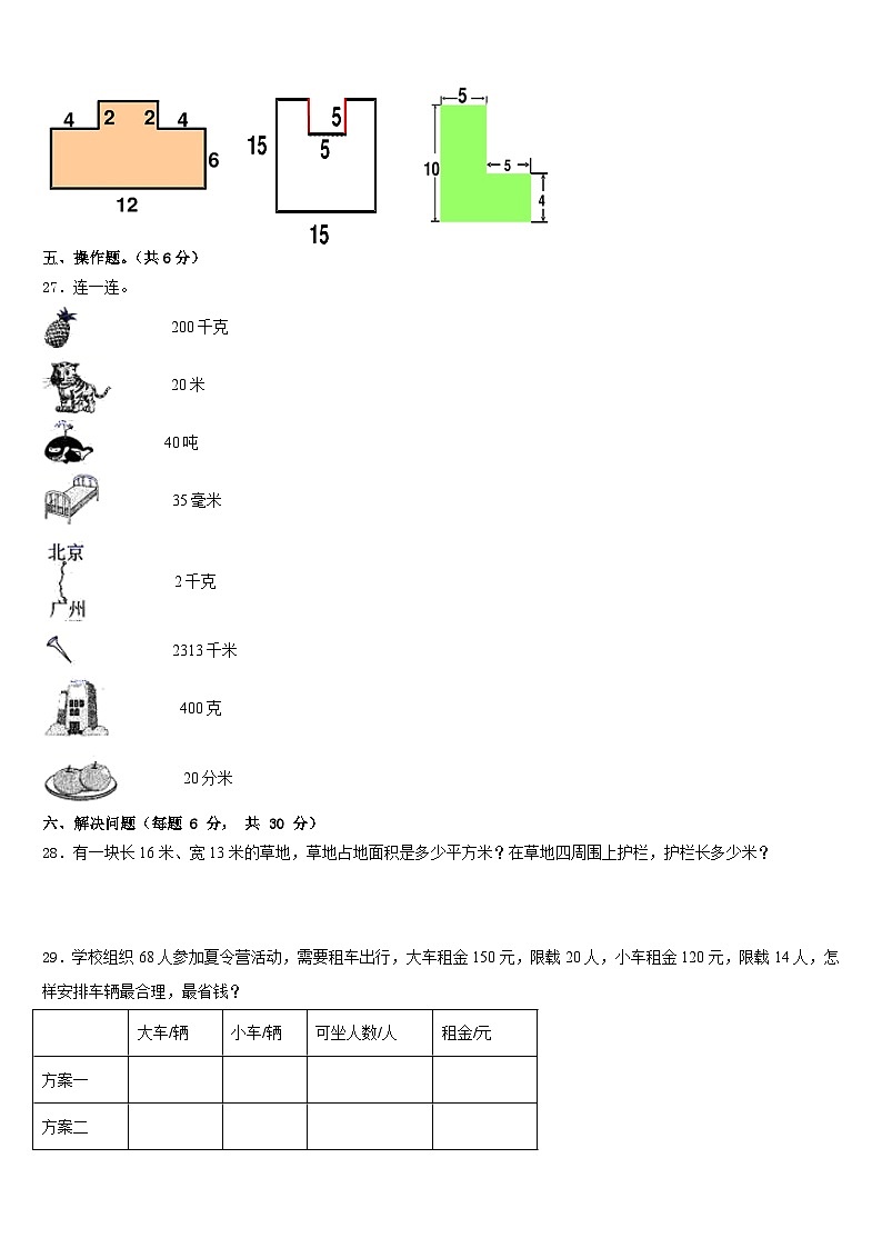 安徽省宣城市泾县2022-2023学年三年级数学第二学期期末调研模拟试题含答案第3页