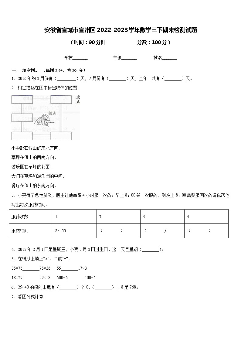 安徽省宣城市宣州区2022-2023学年数学三下期末检测试题含答案01