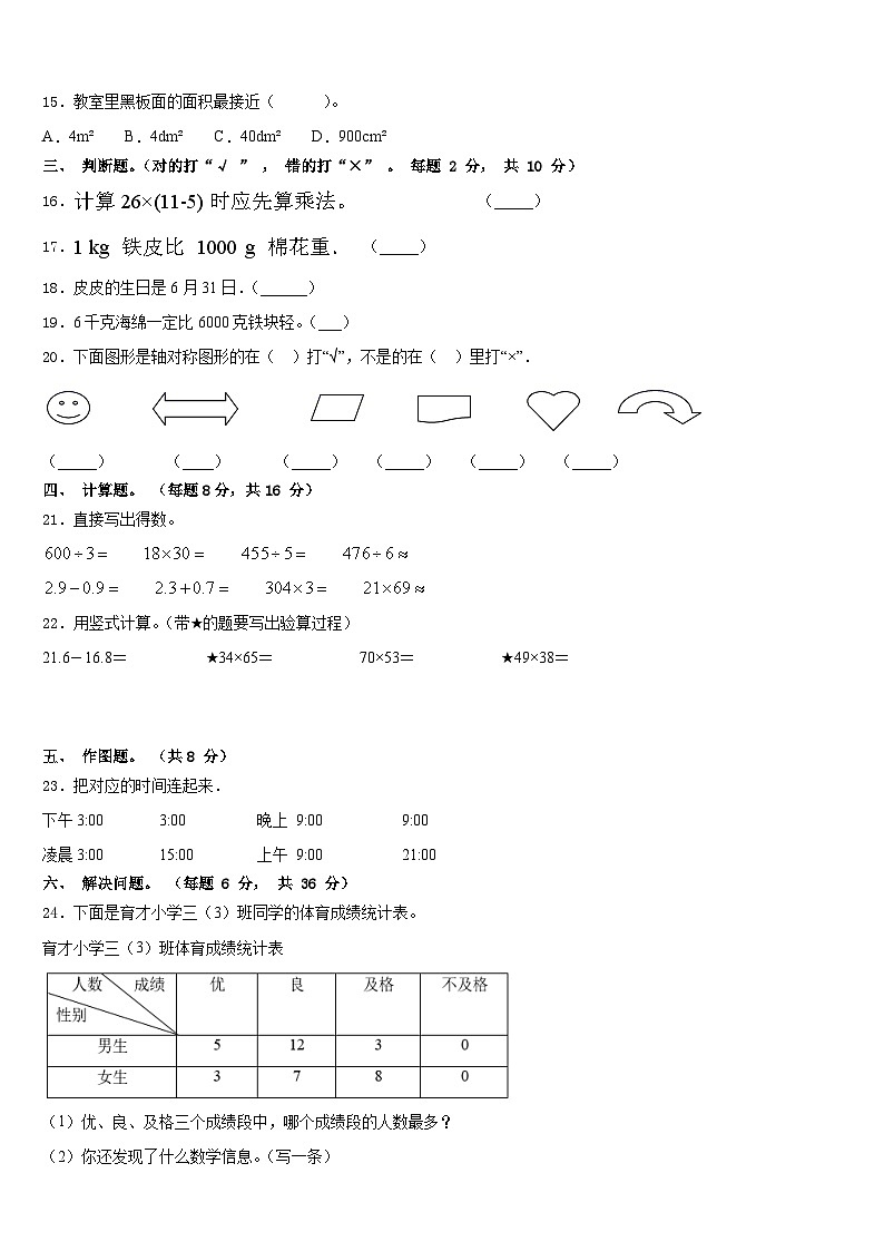 安徽省宣城市宣州区2022-2023学年数学三下期末检测试题含答案03