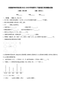 安徽省蚌埠市各区县2022-2023学年数学三下期末复习检测模拟试题含答案