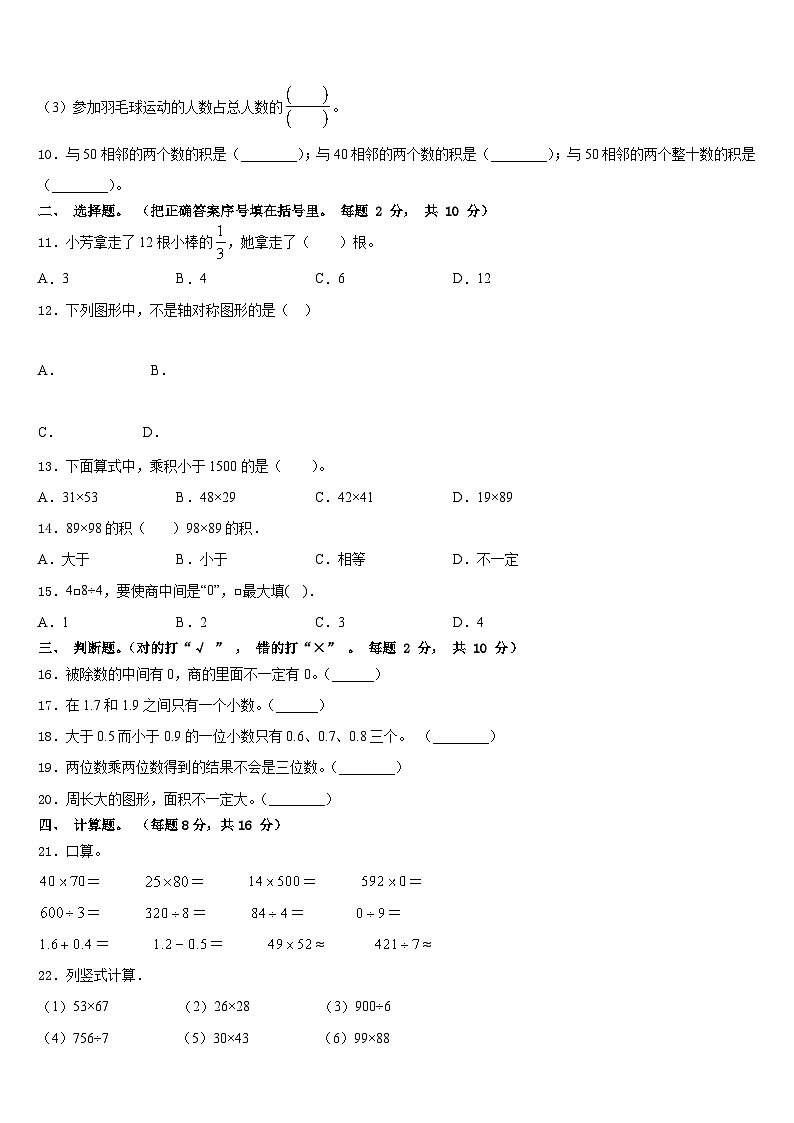 安徽省蚌埠市各区县2022-2023学年数学三下期末复习检测模拟试题含答案02