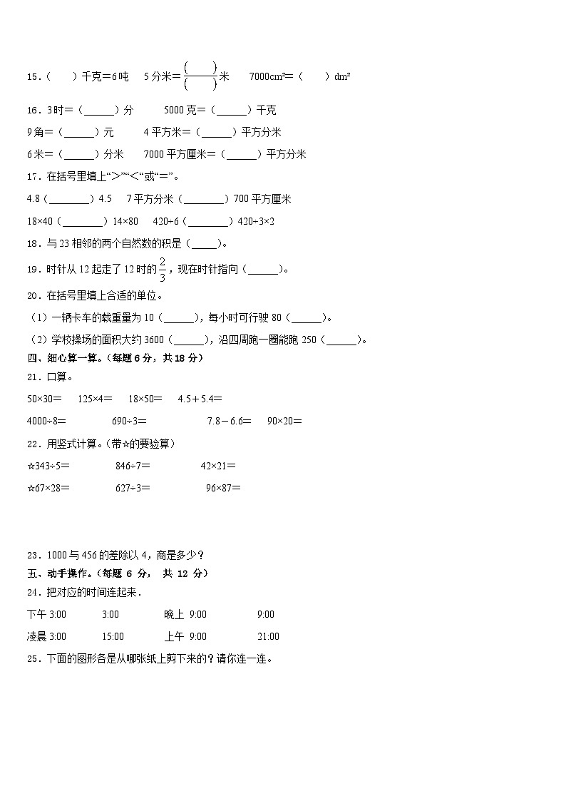 安徽省蚌埠市各区县2022-2023学年数学三下期末考试试题含答案第2页
