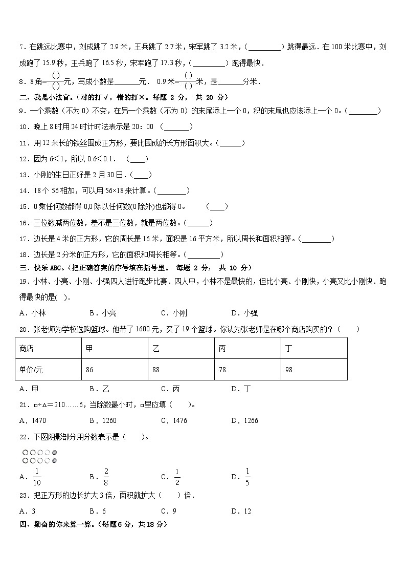 安徽省蚌埠市淮上区2022-2023学年三年级数学第二学期期末达标检测试题含答案第2页