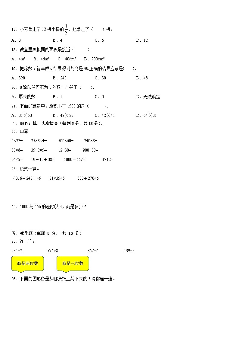 安徽省蚌埠市龙子湖区2022-2023学年三下数学期末经典模拟试题含答案02