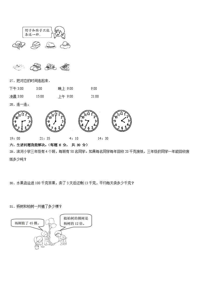 安徽省蚌埠市禹会区2022-2023学年数学三下期末达标检测试题含答案03