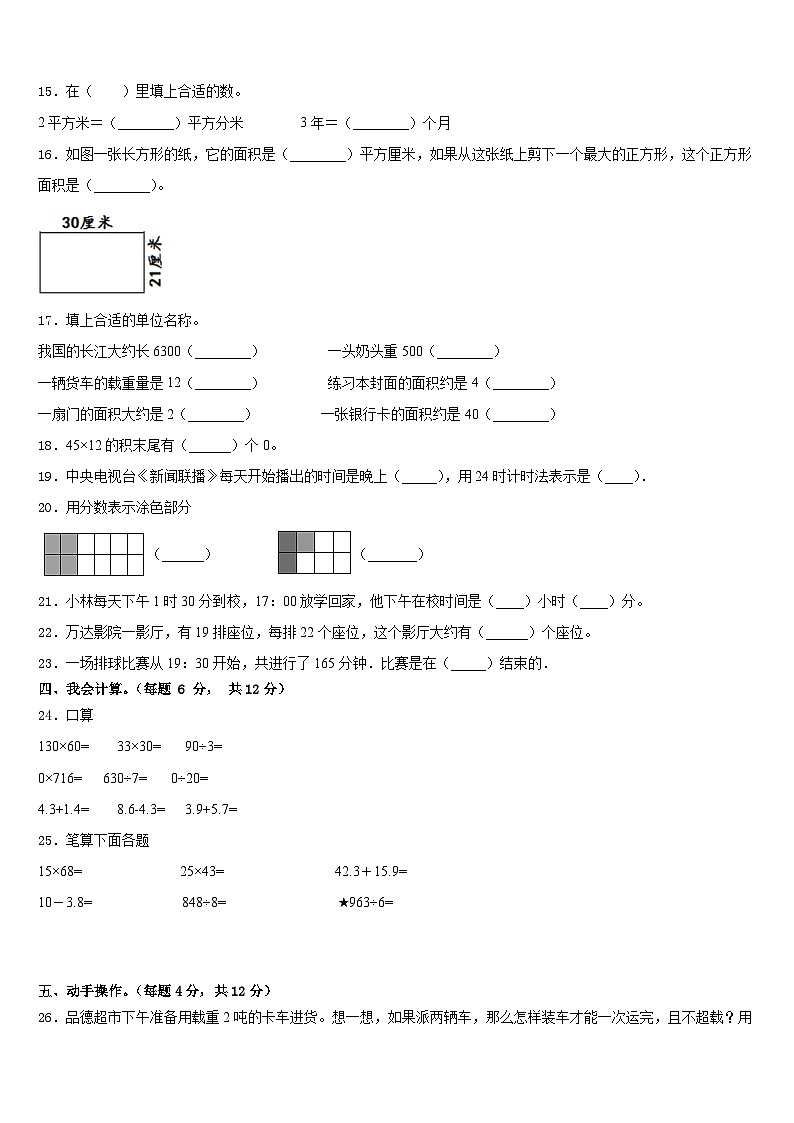 安徽省阜阳市界首市2022-2023学年数学三年级第二学期期末监测模拟试题含答案第2页