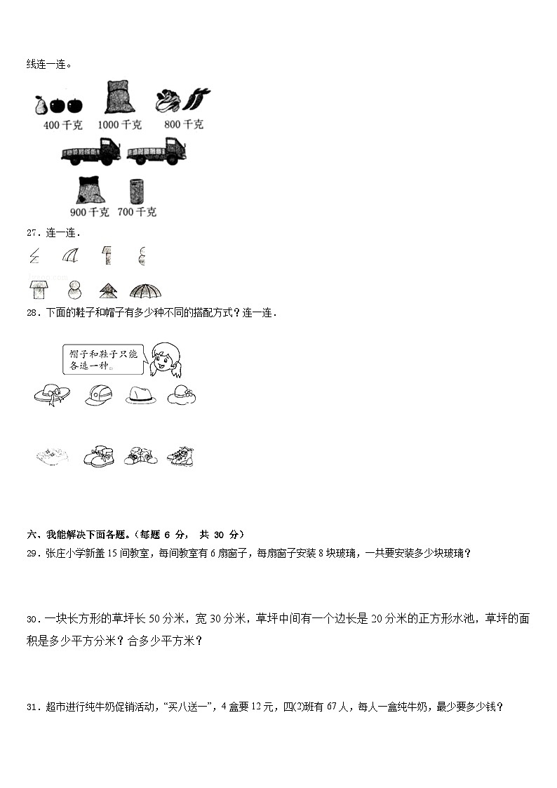 安徽省阜阳市界首市2022-2023学年数学三年级第二学期期末监测模拟试题含答案第3页