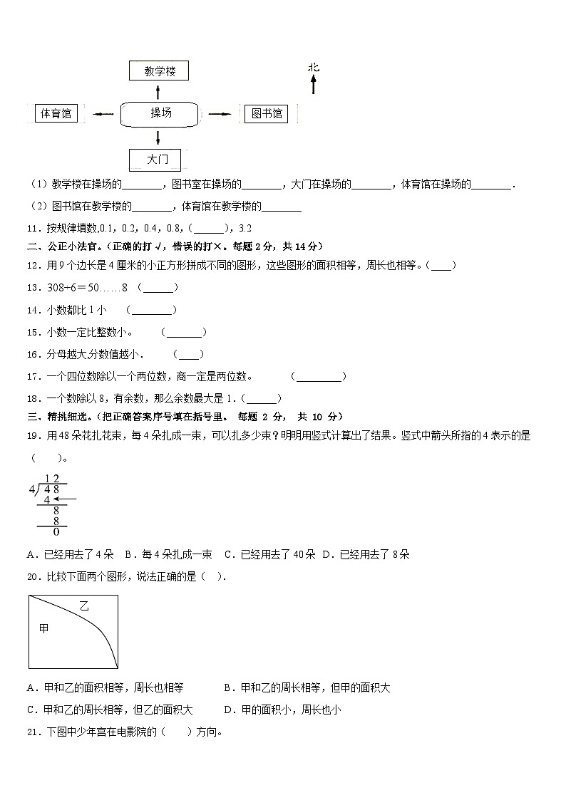 安徽省阜阳市临泉县邢塘街道中心学校2022-2023学年三下数学期末考试模拟试题含答案第2页