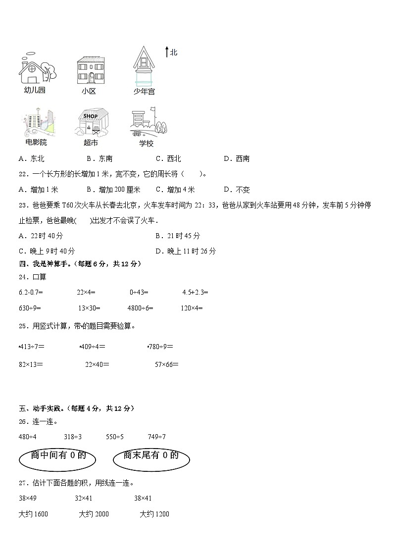 安徽省阜阳市临泉县邢塘街道中心学校2022-2023学年三下数学期末考试模拟试题含答案第3页