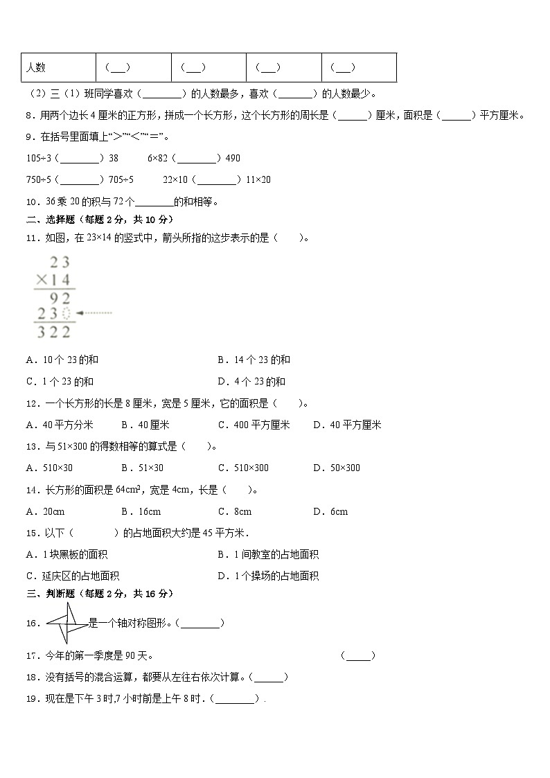 安徽省阜阳市太和县倪邱镇2022-2023学年数学三年级第二学期期末综合测试试题含答案第2页