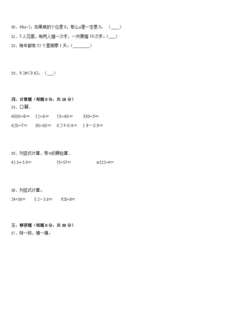 安徽省阜阳市太和县倪邱镇2022-2023学年数学三年级第二学期期末综合测试试题含答案第3页