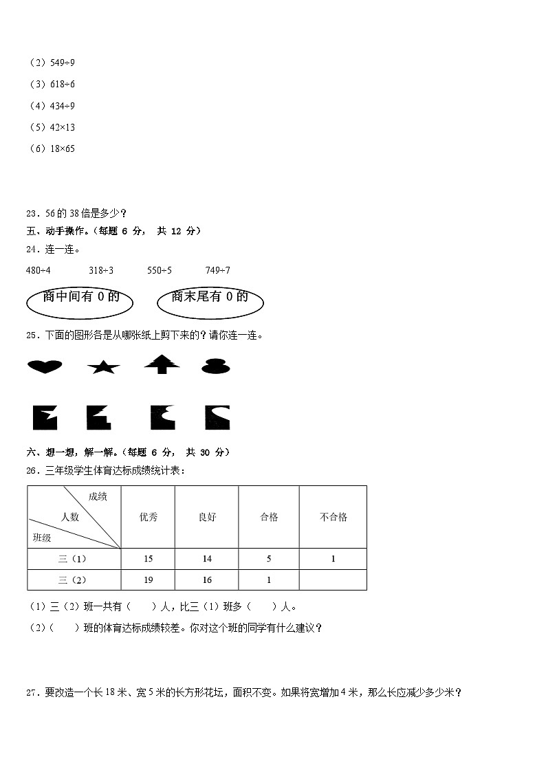 安徽省阜阳市太和县2022-2023学年三下数学期末预测试题含答案第3页