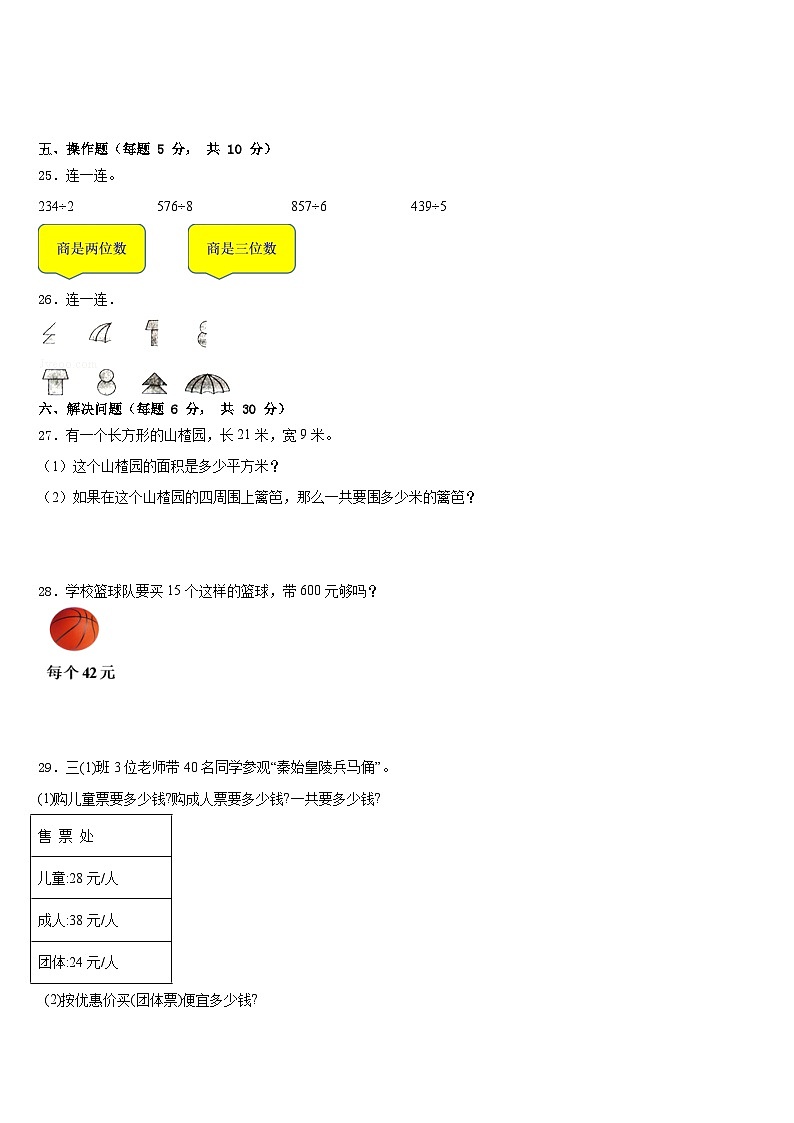 安徽省阜阳市颍东区2022-2023学年三下数学期末达标检测模拟试题含答案第3页