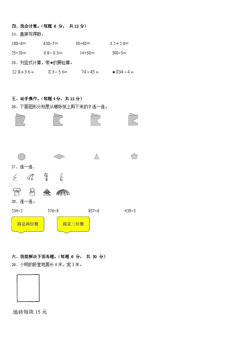 安徽省阜阳市颍泉区2022-2023学年三年级数学第二学期期末调研试题含答案03