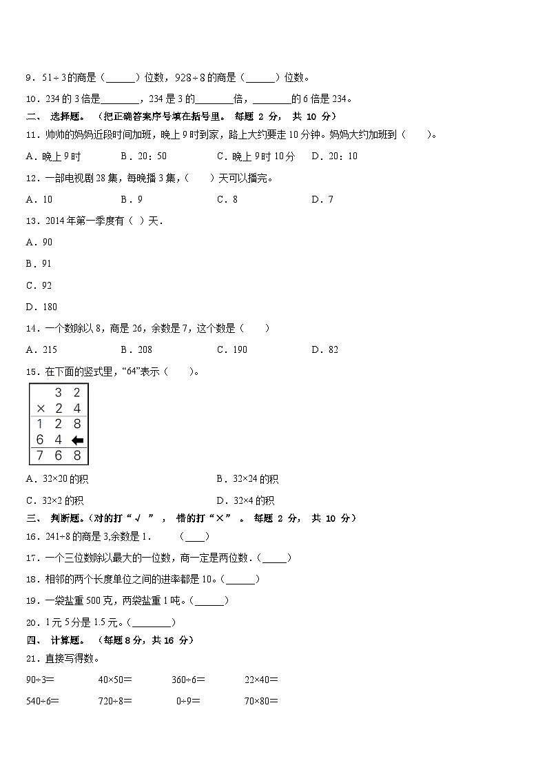 安徽省阜阳市颍州区2022-2023学年三年级数学第二学期期末学业质量监测试题含答案第2页