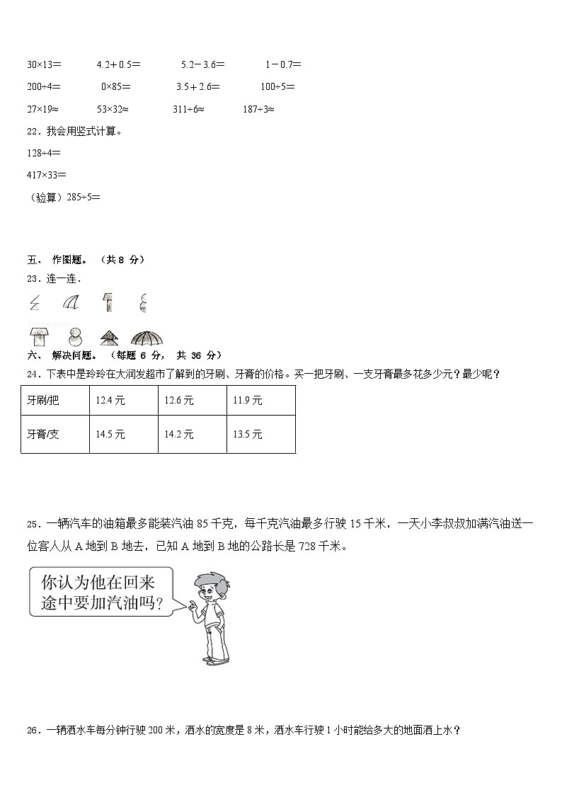 安徽省阜阳市颍州区2022-2023学年三年级数学第二学期期末学业质量监测试题含答案第3页